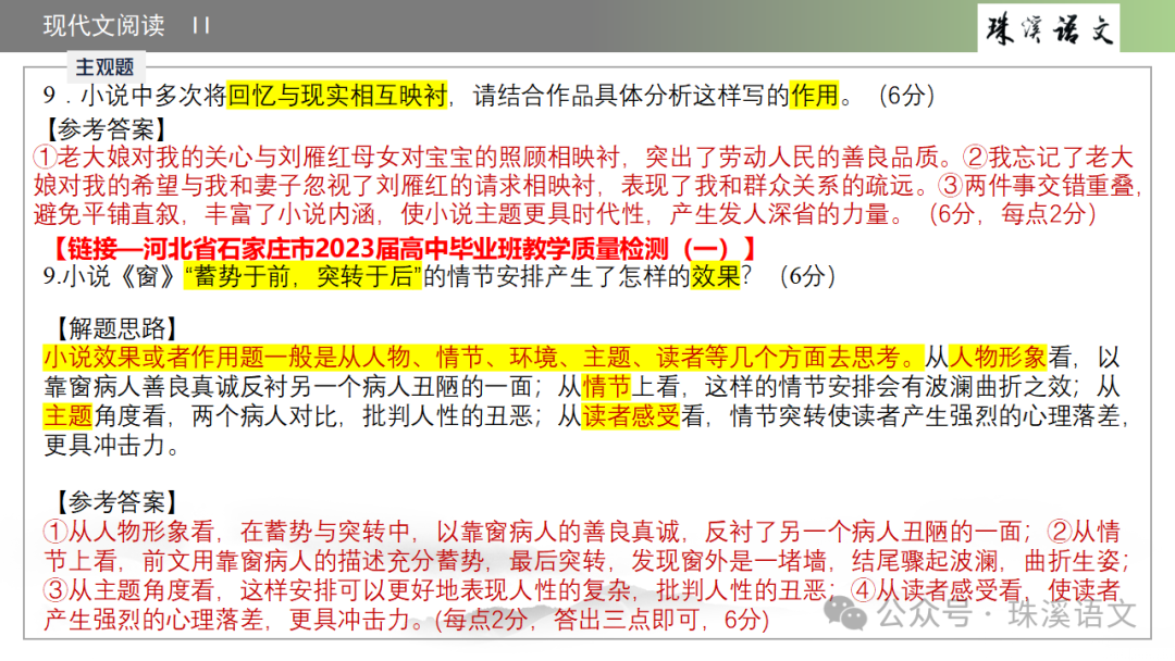 第2898期【聚焦高考】2024届南京高三第三次调研测试语文试卷讲评-第31张图片-四季读书网 第2898期【聚焦高考】2024届南京高三第三次调研测试语文试卷讲评-第31张图片-四季读书网