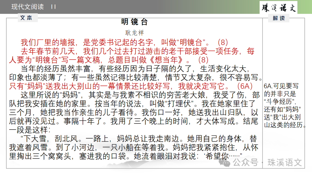 第2898期【聚焦高考】2024届南京高三第三次调研测试语文试卷讲评-第21张图片-四季读书网 第2898期【聚焦高考】2024届南京高三第三次调研测试语文试卷讲评-第21张图片-四季读书网