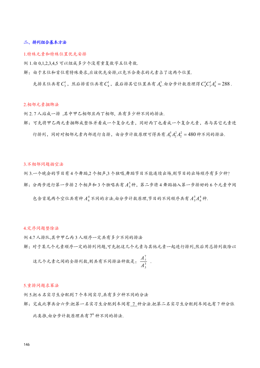 高考百日冲刺—计数原理和概率统计知识点大总结-第2张图片-四季读书网 高考百日冲刺—计数原理和概率统计知识点大总结-第2张图片-四季读书网