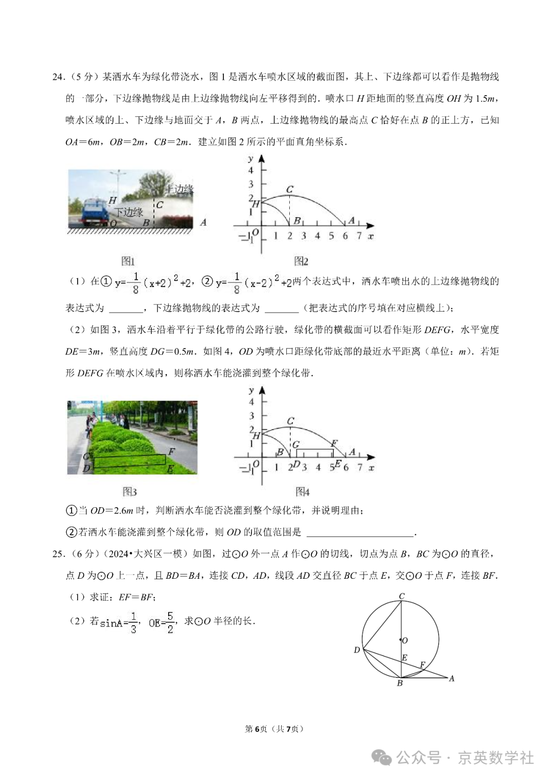 2024中考北京大兴区一模压轴题解析【数学】-第14张图片-四季读书网