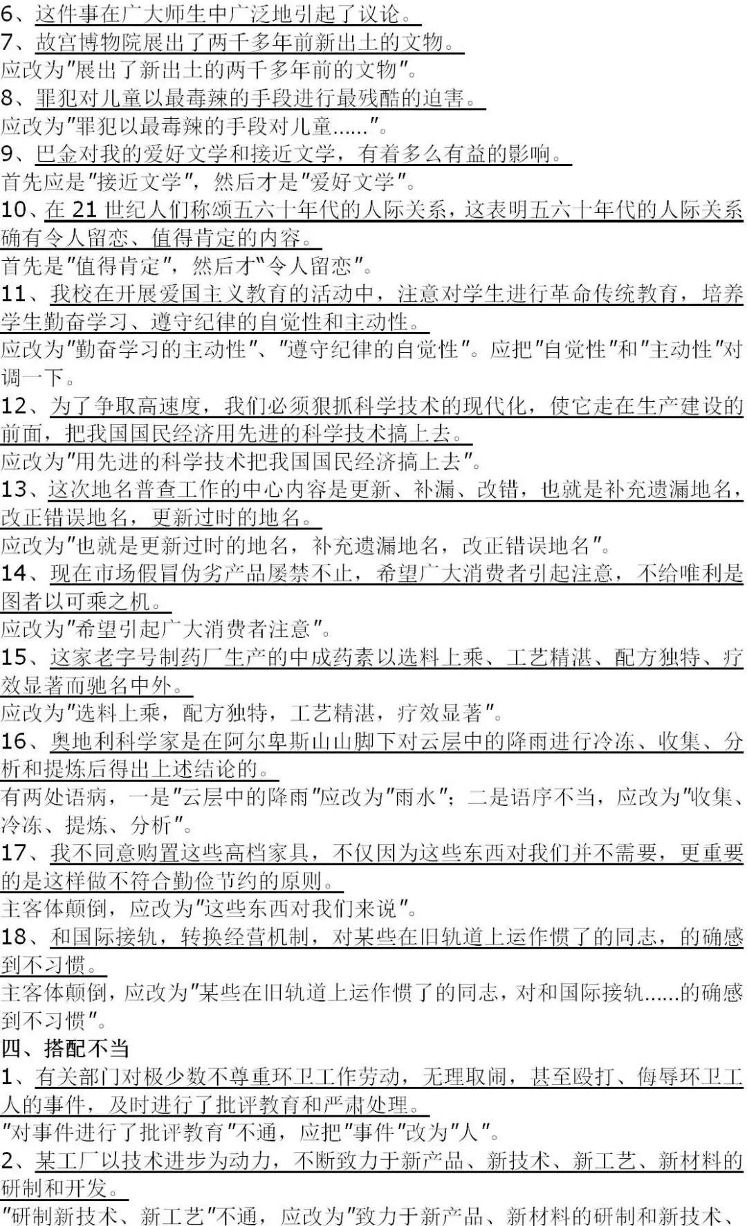 中考语文总复习资料 第15张 中考语文总复习资料 第15张