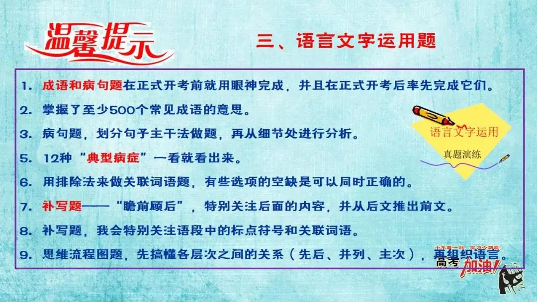 【微总结】高考语文解题指导(2024版)-第55张图片-四季读书网 【微总结】高考语文解题指导(2024版)-第55张图片-四季读书网