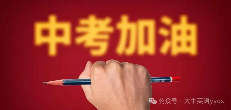 2024中考英语精华知识点总结!备考 第1张