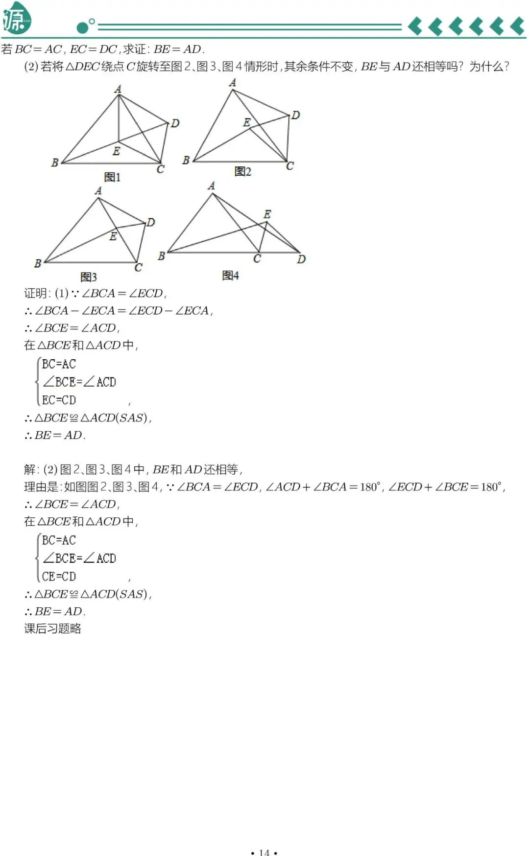 中考全等三角形的五大模型 第14张