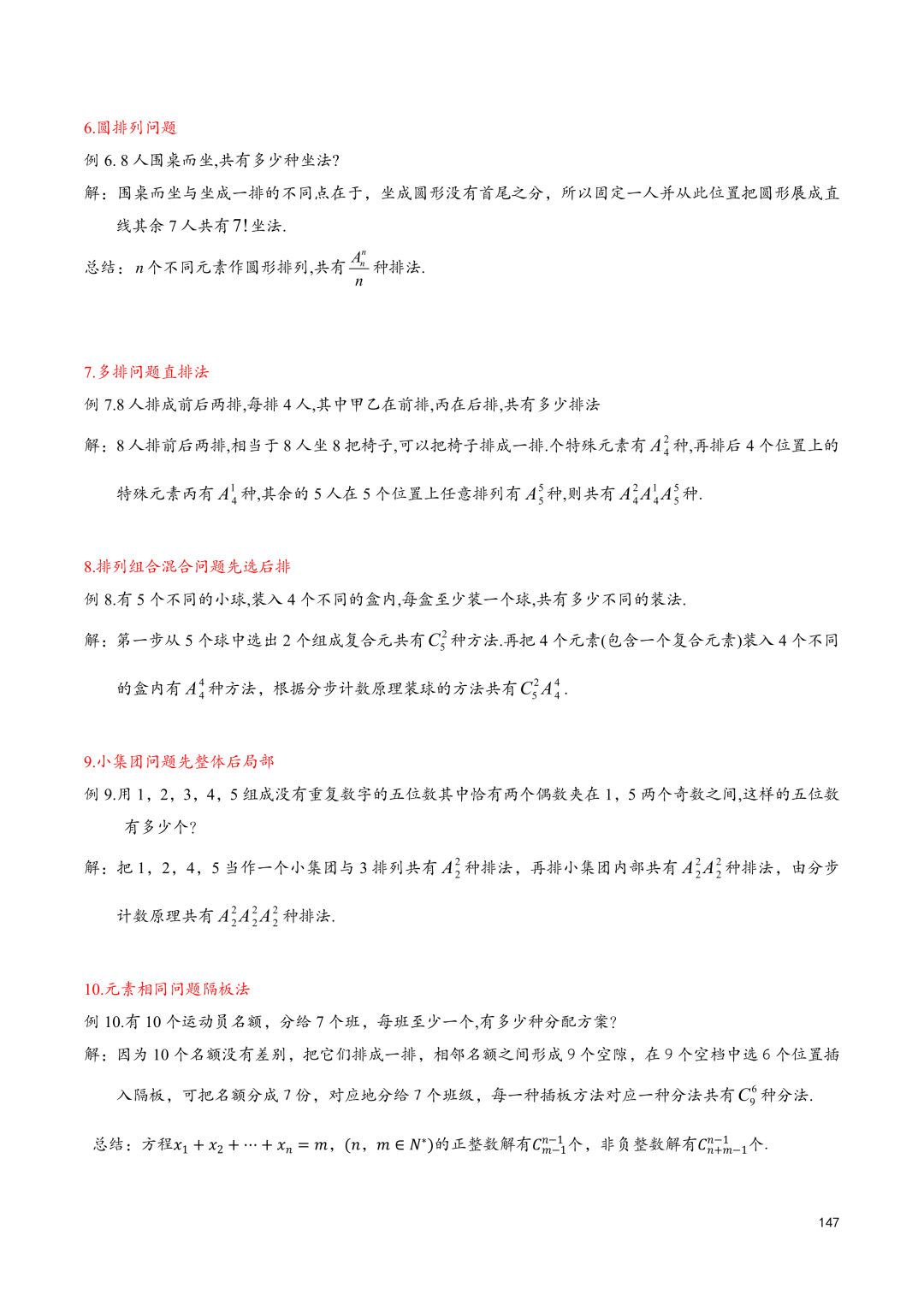 高考百日冲刺—计数原理和概率统计知识点大总结-第3张图片-四季读书网 高考百日冲刺—计数原理和概率统计知识点大总结-第3张图片-四季读书网