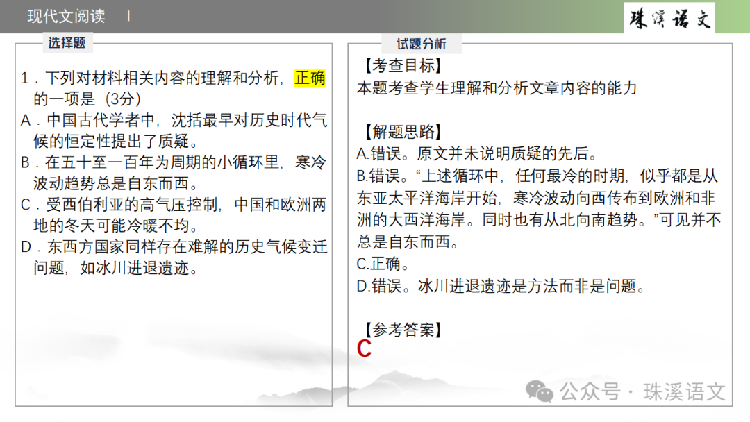 第2898期【聚焦高考】2024届南京高三第三次调研测试语文试卷讲评-第13张图片-四季读书网 第2898期【聚焦高考】2024届南京高三第三次调研测试语文试卷讲评-第13张图片-四季读书网