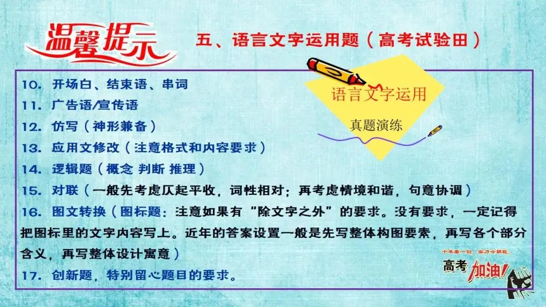 【微总结】高考语文解题指导(2024版)-第56张图片-四季读书网 【微总结】高考语文解题指导(2024版)-第56张图片-四季读书网