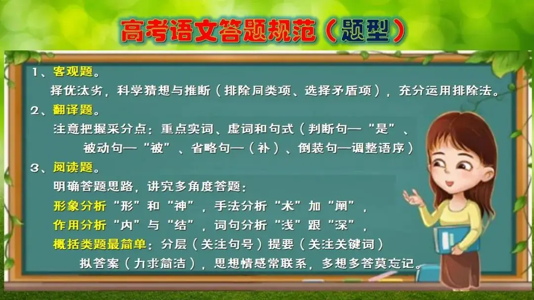 【微总结】高考语文解题指导(2024版)-第14张图片-四季读书网 【微总结】高考语文解题指导(2024版)-第14张图片-四季读书网