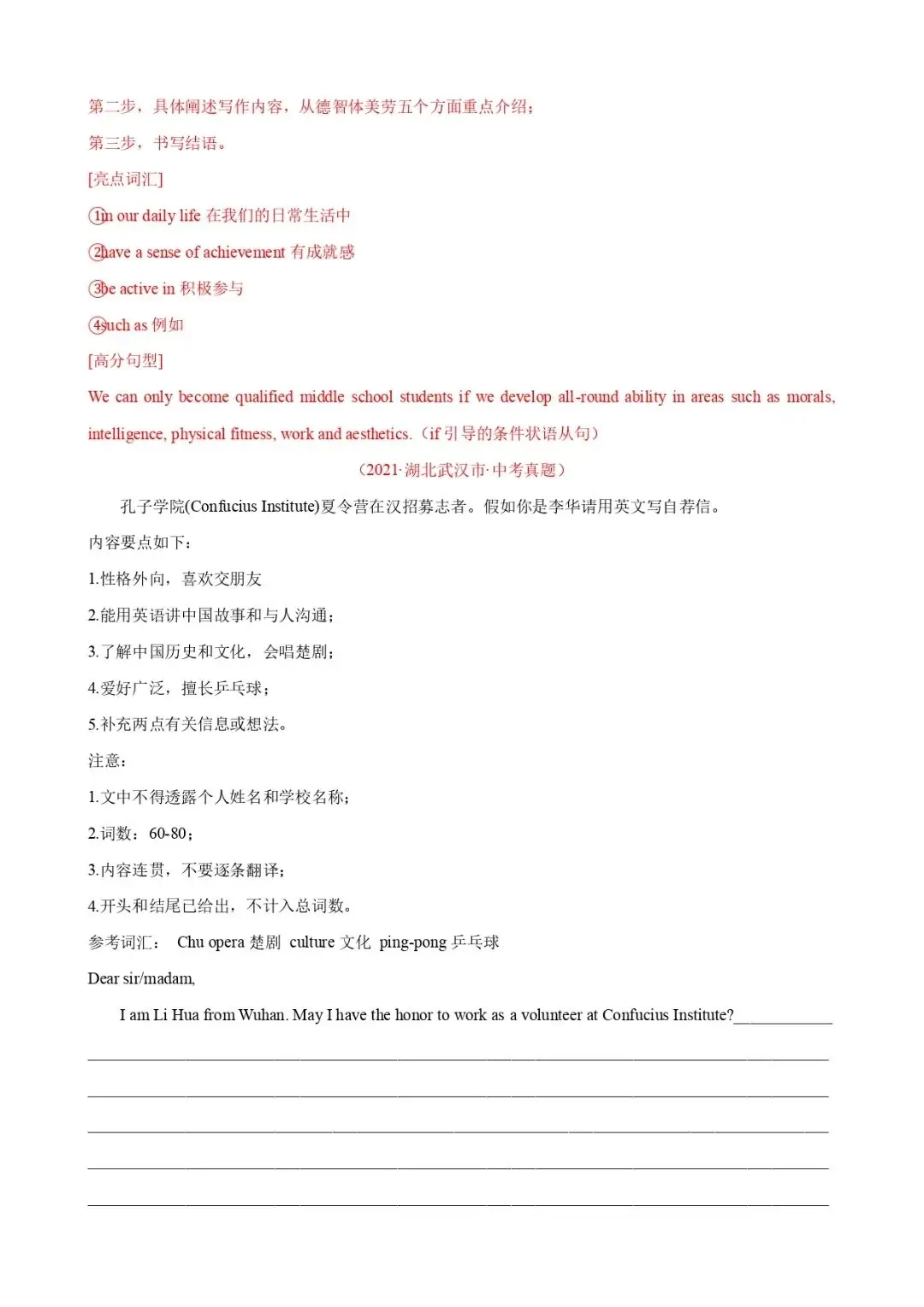 【中考备考】中考话题写作词汇+句式+范文8:人际交往-第11张图片-四季读书网