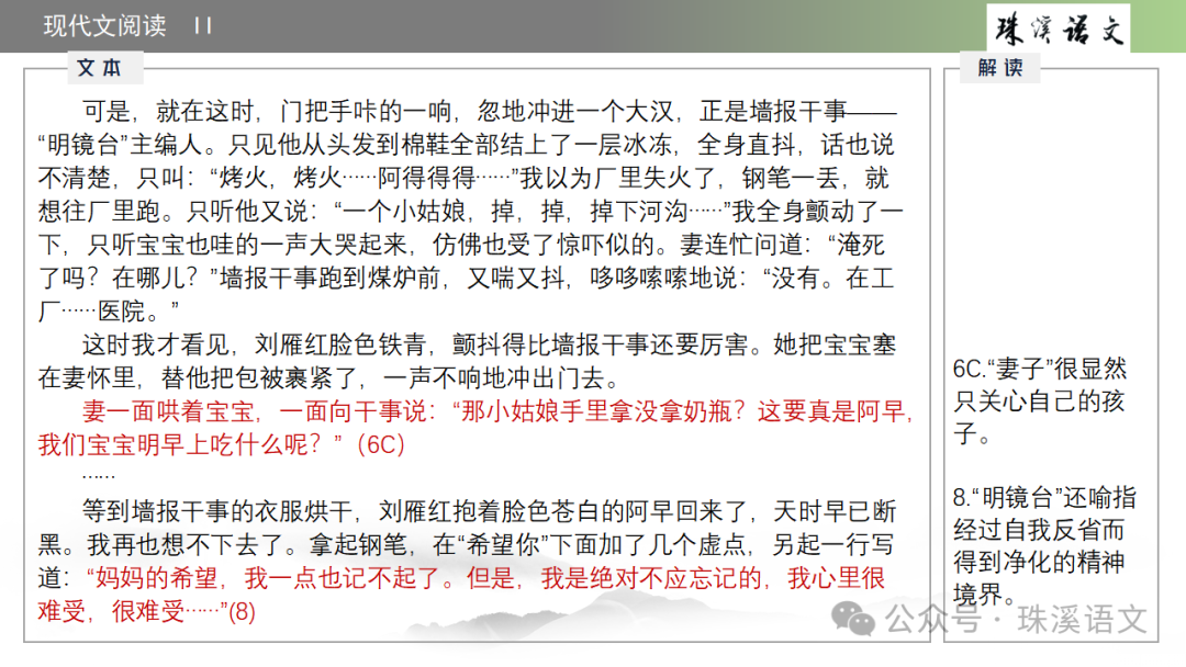 第2898期【聚焦高考】2024届南京高三第三次调研测试语文试卷讲评-第25张图片-四季读书网 第2898期【聚焦高考】2024届南京高三第三次调研测试语文试卷讲评-第25张图片-四季读书网