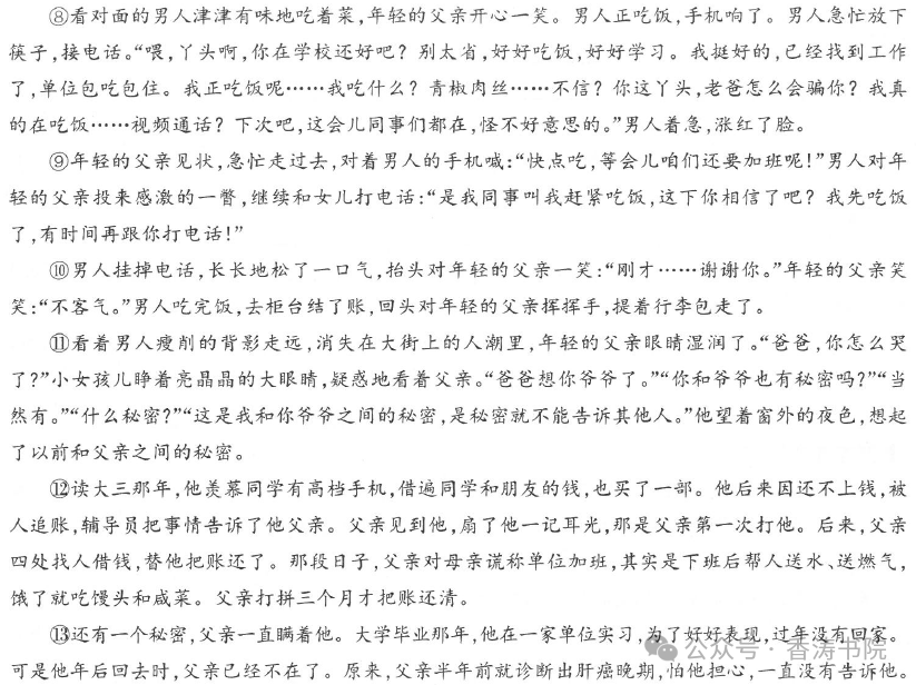 中考语文 | 2024河北省中考预测衡水臻卷含答案(3套) 第15张 中考语文 | 2024河北省中考预测衡水臻卷含答案(3套) 第15张