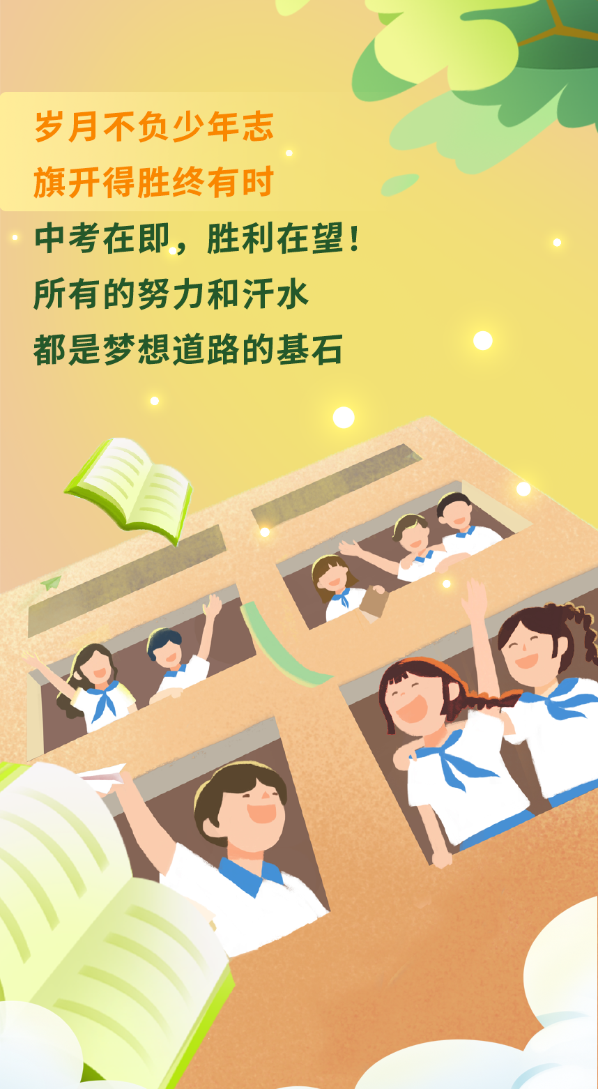 中考在即,奋力一搏!-第1张图片-四季读书网