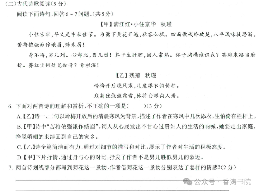 中考语文 | 2024河北省中考预测衡水臻卷含答案(3套) 第60张 中考语文 | 2024河北省中考预测衡水臻卷含答案(3套) 第60张