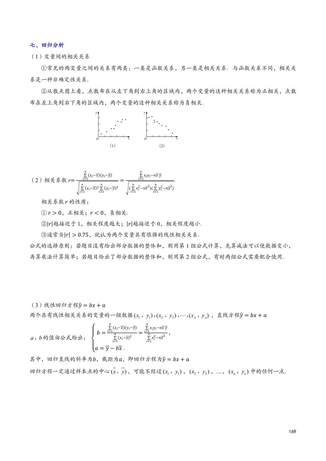 高考百日冲刺—计数原理和概率统计知识点大总结-第25张图片-四季读书网 高考百日冲刺—计数原理和概率统计知识点大总结-第25张图片-四季读书网