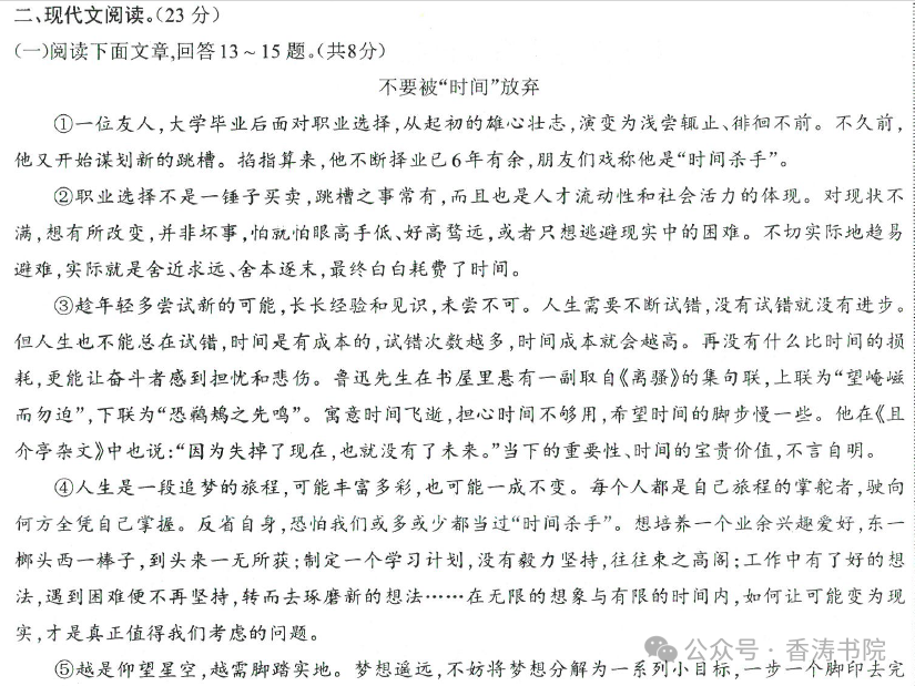 中考语文 | 2024河北省中考预测衡水臻卷含答案(3套) 第37张 中考语文 | 2024河北省中考预测衡水臻卷含答案(3套) 第37张