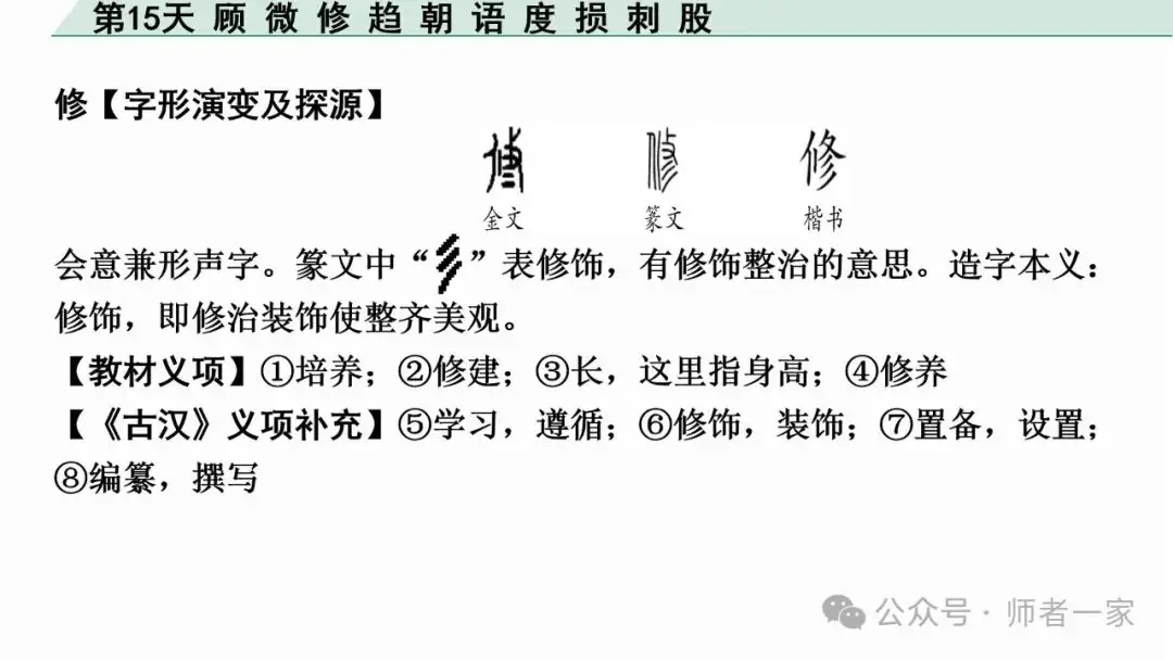 【免费领】2024中考语文总复习160个文言实词一遍过(第15天)-第7张图片-四季读书网 【免费领】2024中考语文总复习160个文言实词一遍过(第15天)-第7张图片-四季读书网