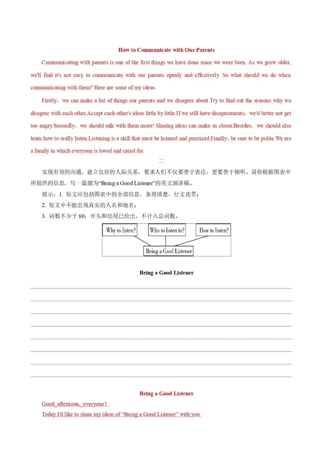 【中考备考】中考话题写作词汇+句式+范文8:人际交往-第7张图片-四季读书网