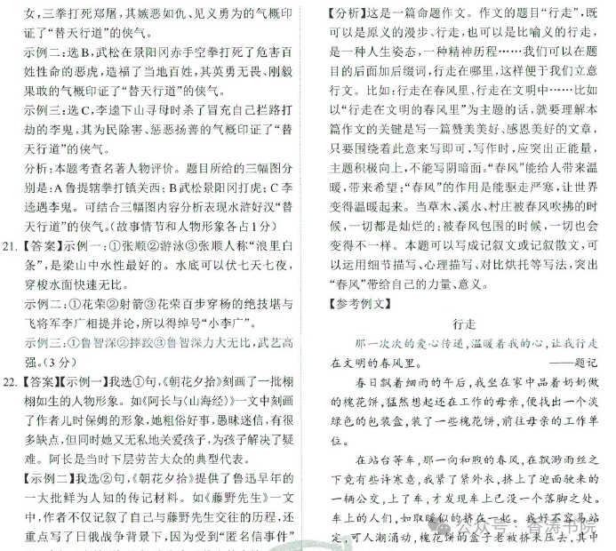 中考语文 | 2024河北省中考预测衡水臻卷含答案(3套) 第50张 中考语文 | 2024河北省中考预测衡水臻卷含答案(3套) 第50张