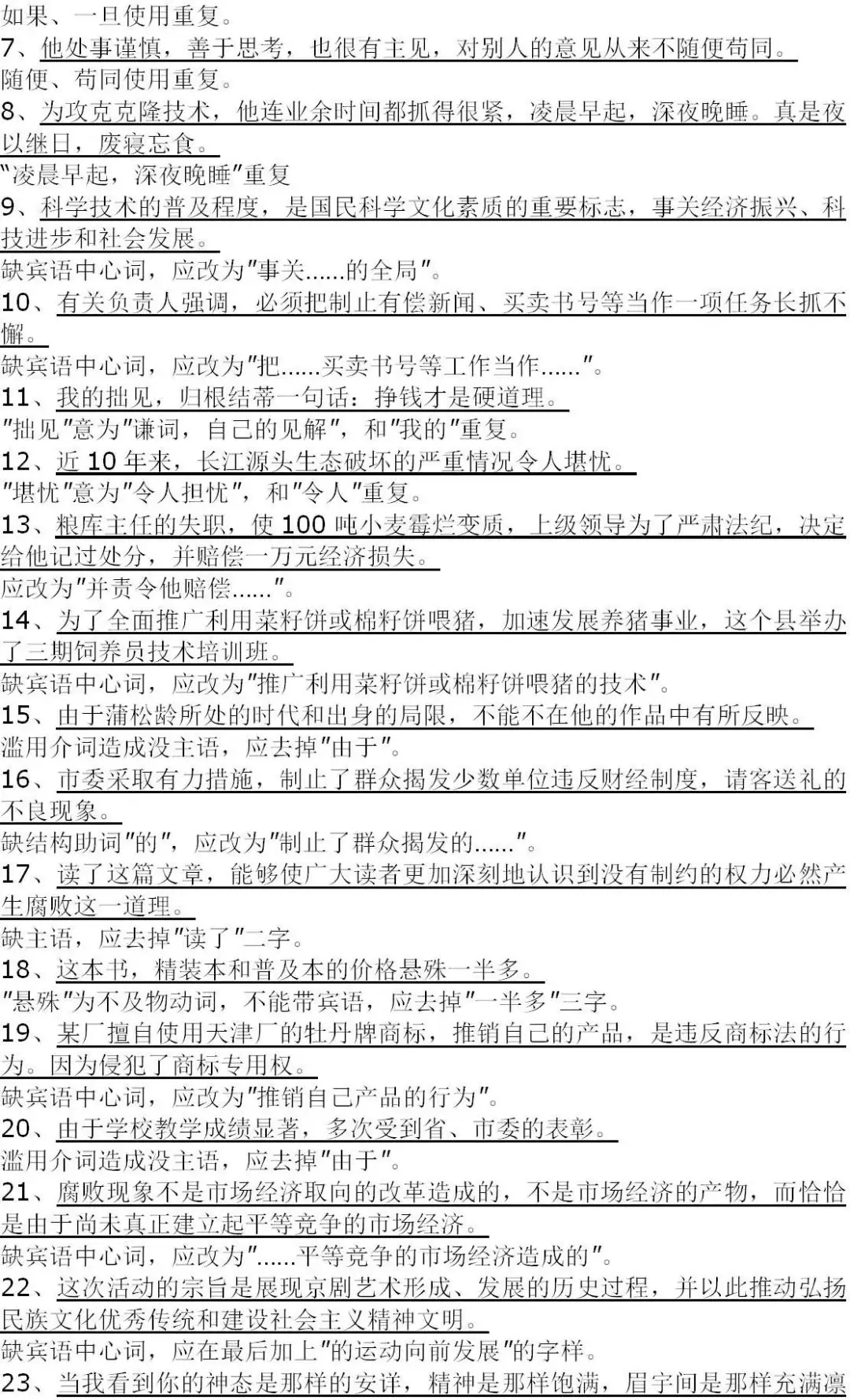 中考语文总复习资料 第19张 中考语文总复习资料 第19张