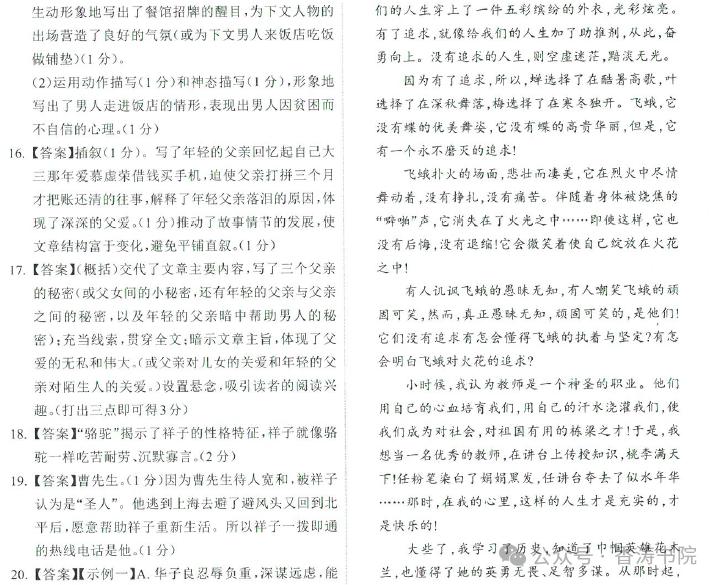 中考语文 | 2024河北省中考预测衡水臻卷含答案(3套) 第26张 中考语文 | 2024河北省中考预测衡水臻卷含答案(3套) 第26张