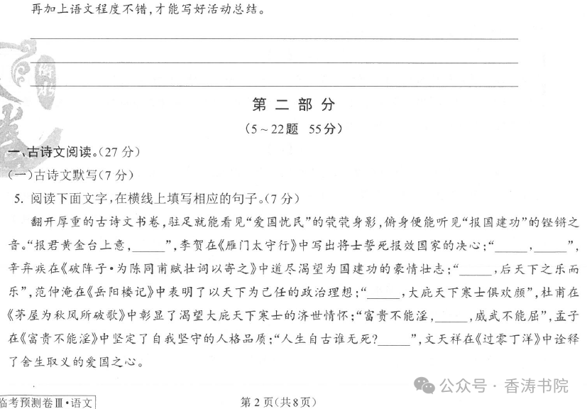 中考语文 | 2024河北省中考预测衡水臻卷含答案(3套) 第58张 中考语文 | 2024河北省中考预测衡水臻卷含答案(3套) 第58张