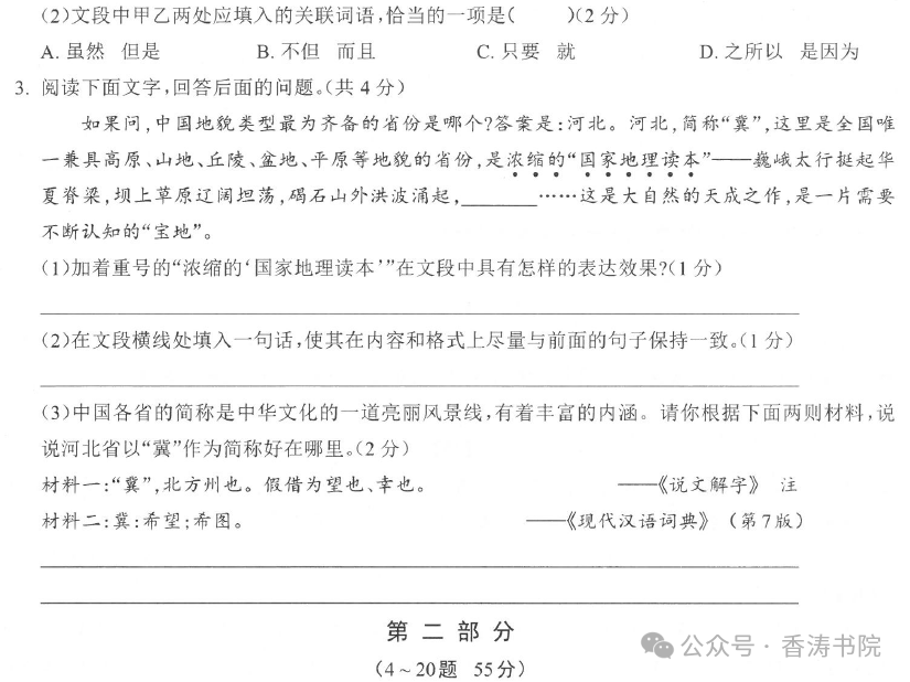 中考语文 | 2024河北省中考预测衡水臻卷含答案(3套) 第5张 中考语文 | 2024河北省中考预测衡水臻卷含答案(3套) 第5张