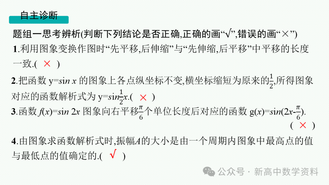 2025新高考数学一轮复习资料(全网最新)第5章 三角函数、解三角形 第10张