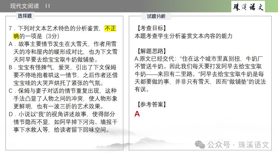 第2898期【聚焦高考】2024届南京高三第三次调研测试语文试卷讲评-第27张图片-四季读书网 第2898期【聚焦高考】2024届南京高三第三次调研测试语文试卷讲评-第27张图片-四季读书网