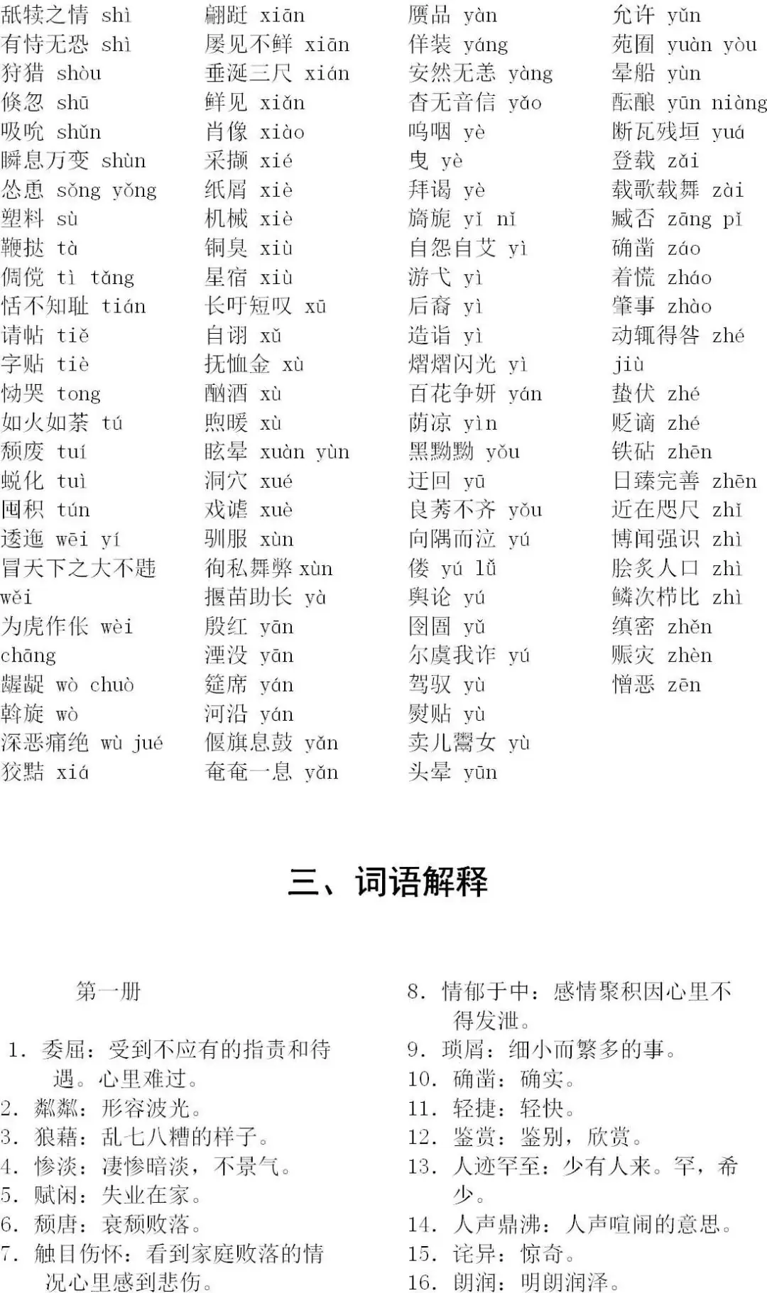 中考语文总复习资料 第9张 中考语文总复习资料 第9张