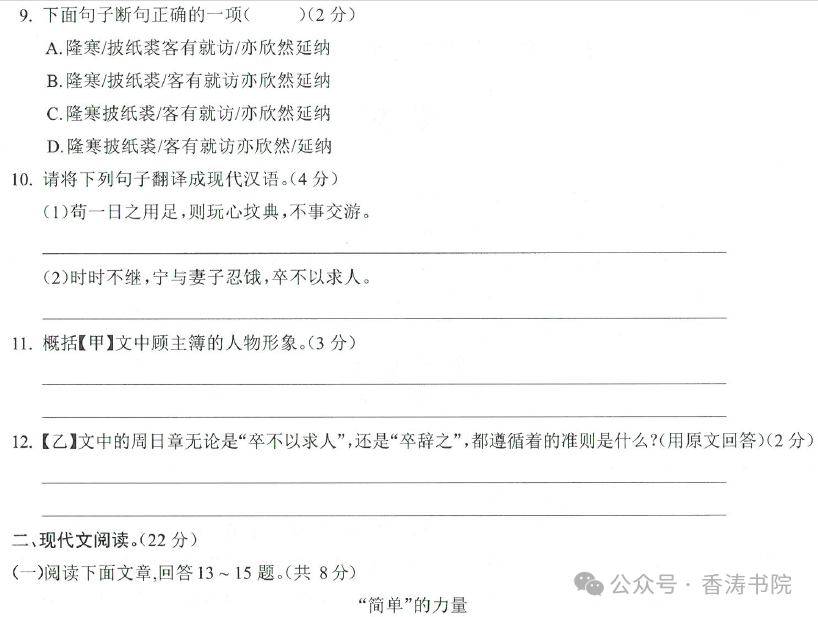 中考语文 | 2024河北省中考预测衡水臻卷含答案(3套) 第62张 中考语文 | 2024河北省中考预测衡水臻卷含答案(3套) 第62张