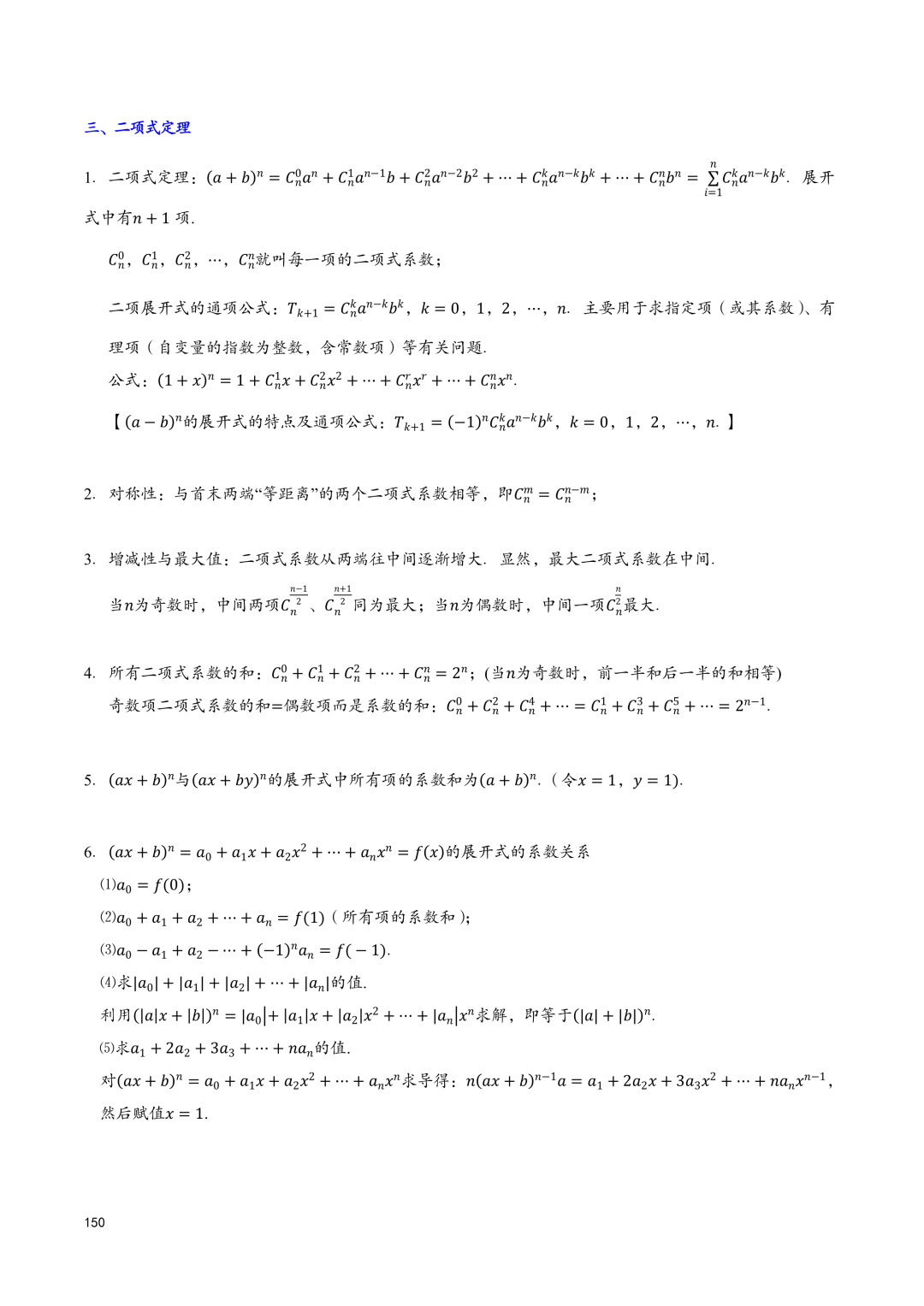 高考百日冲刺—计数原理和概率统计知识点大总结-第6张图片-四季读书网 高考百日冲刺—计数原理和概率统计知识点大总结-第6张图片-四季读书网