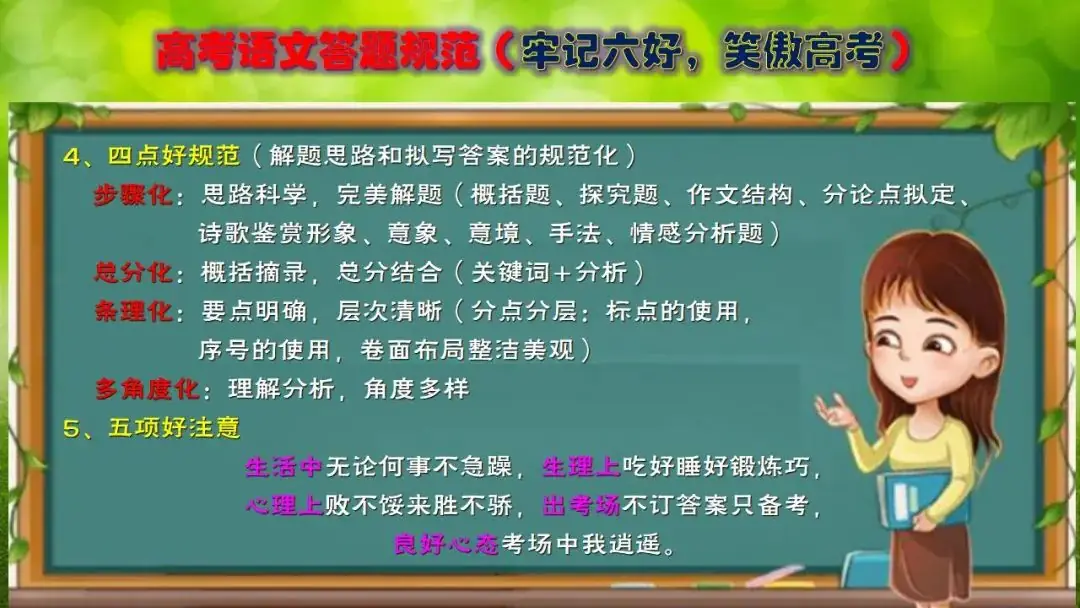 【微总结】高考语文解题指导(2024版)-第18张图片-四季读书网 【微总结】高考语文解题指导(2024版)-第18张图片-四季读书网