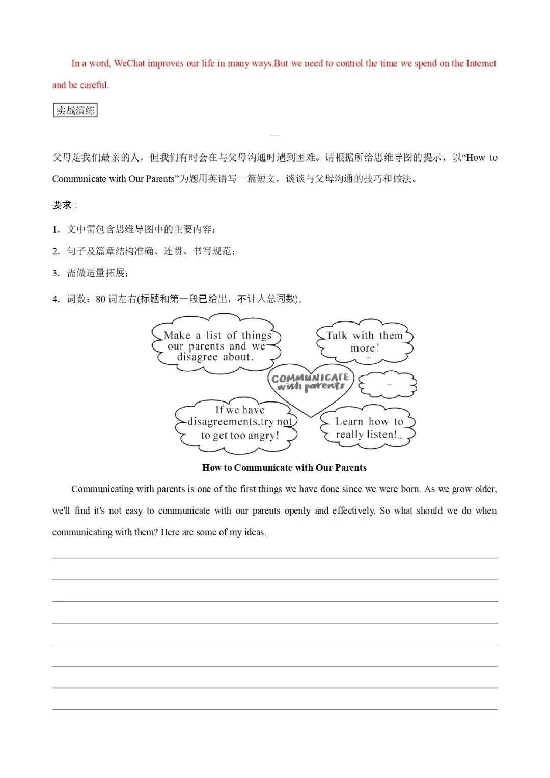 【中考备考】中考话题写作词汇+句式+范文8:人际交往-第6张图片-四季读书网