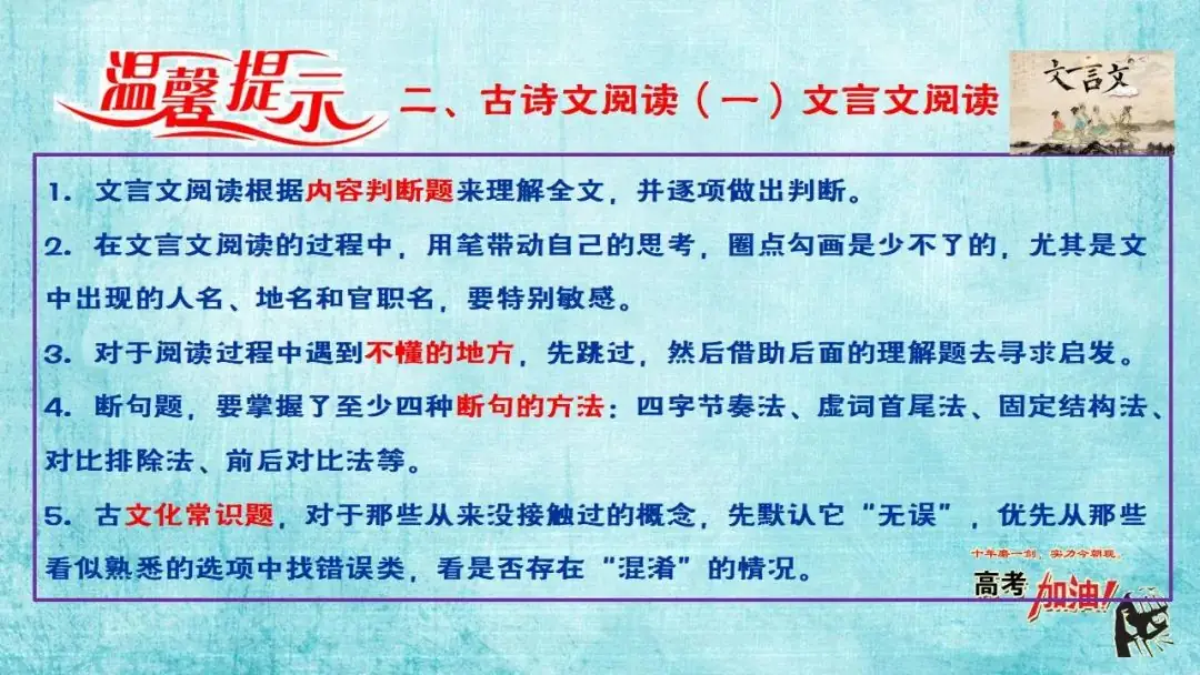 【微总结】高考语文解题指导(2024版)-第44张图片-四季读书网 【微总结】高考语文解题指导(2024版)-第44张图片-四季读书网