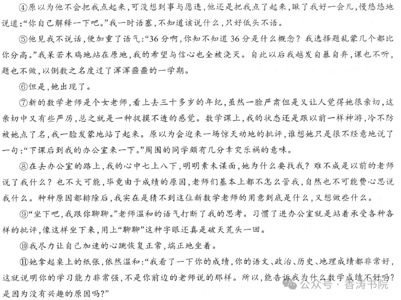 中考语文 | 2024河北省中考预测衡水臻卷含答案(3套) 第67张 中考语文 | 2024河北省中考预测衡水臻卷含答案(3套) 第67张