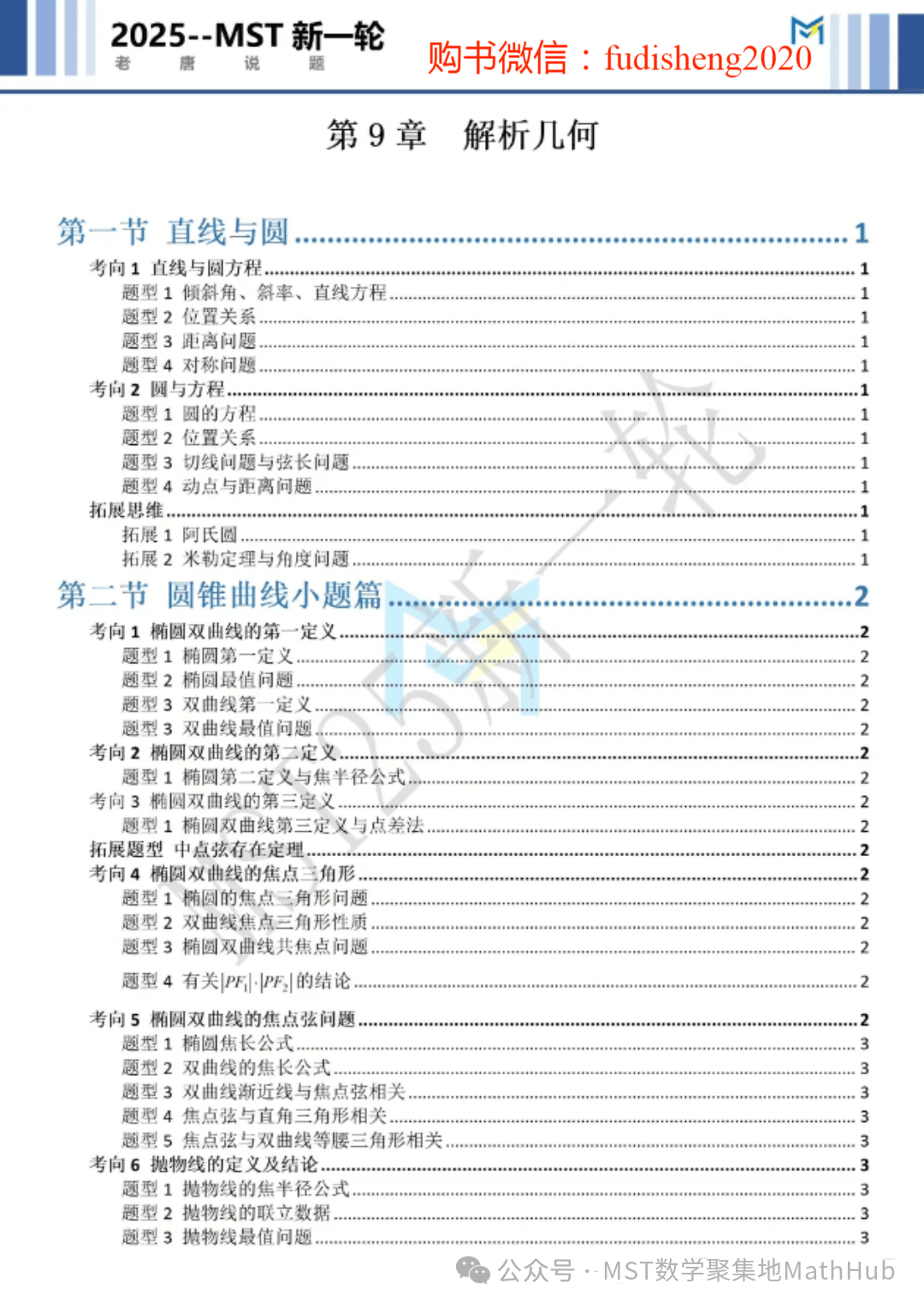 高考数学解密:圆锥曲线六年演变与备考攻略!-第5张图片-四季读书网 高考数学解密:圆锥曲线六年演变与备考攻略!-第5张图片-四季读书网