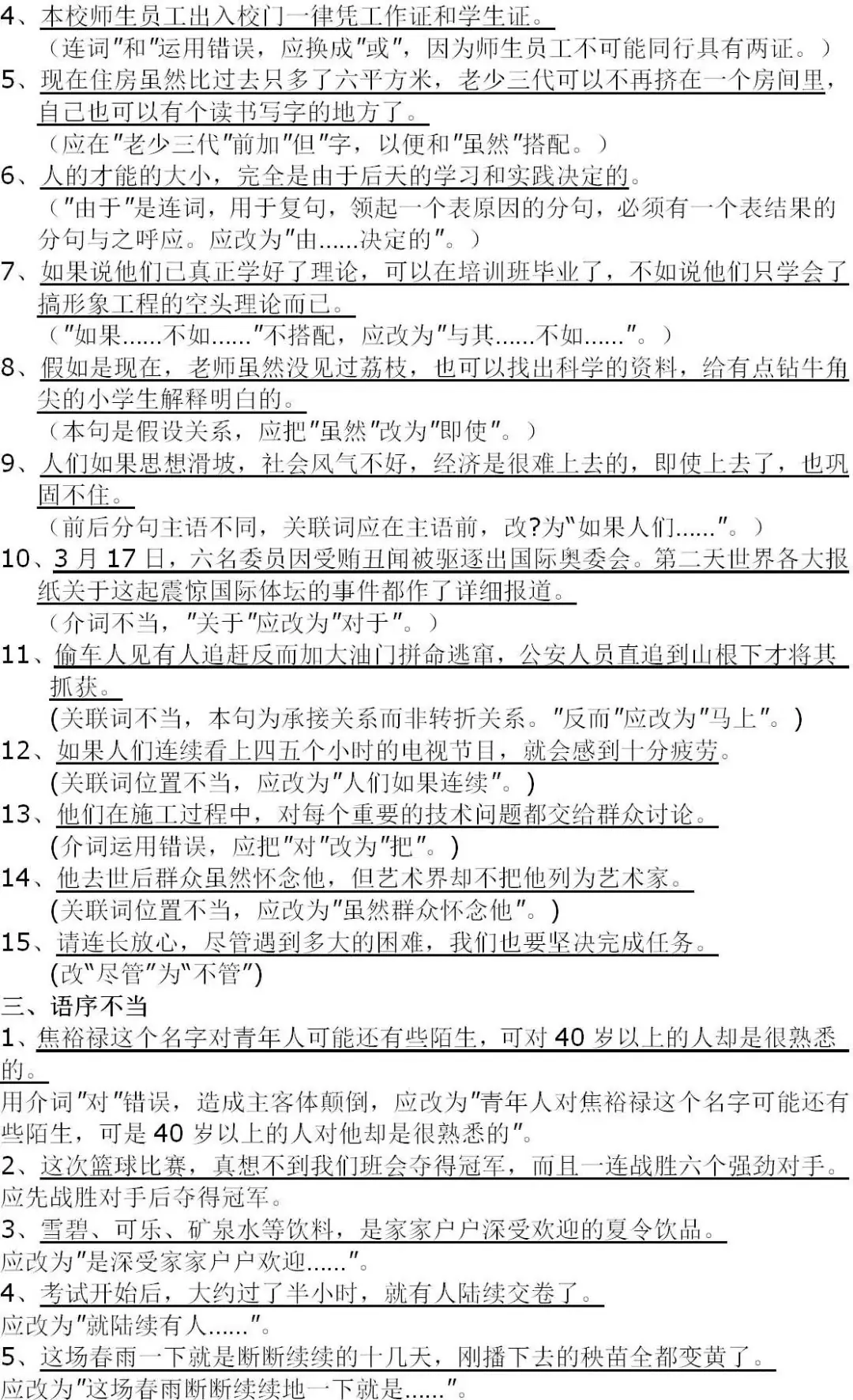 中考语文总复习资料 第14张 中考语文总复习资料 第14张