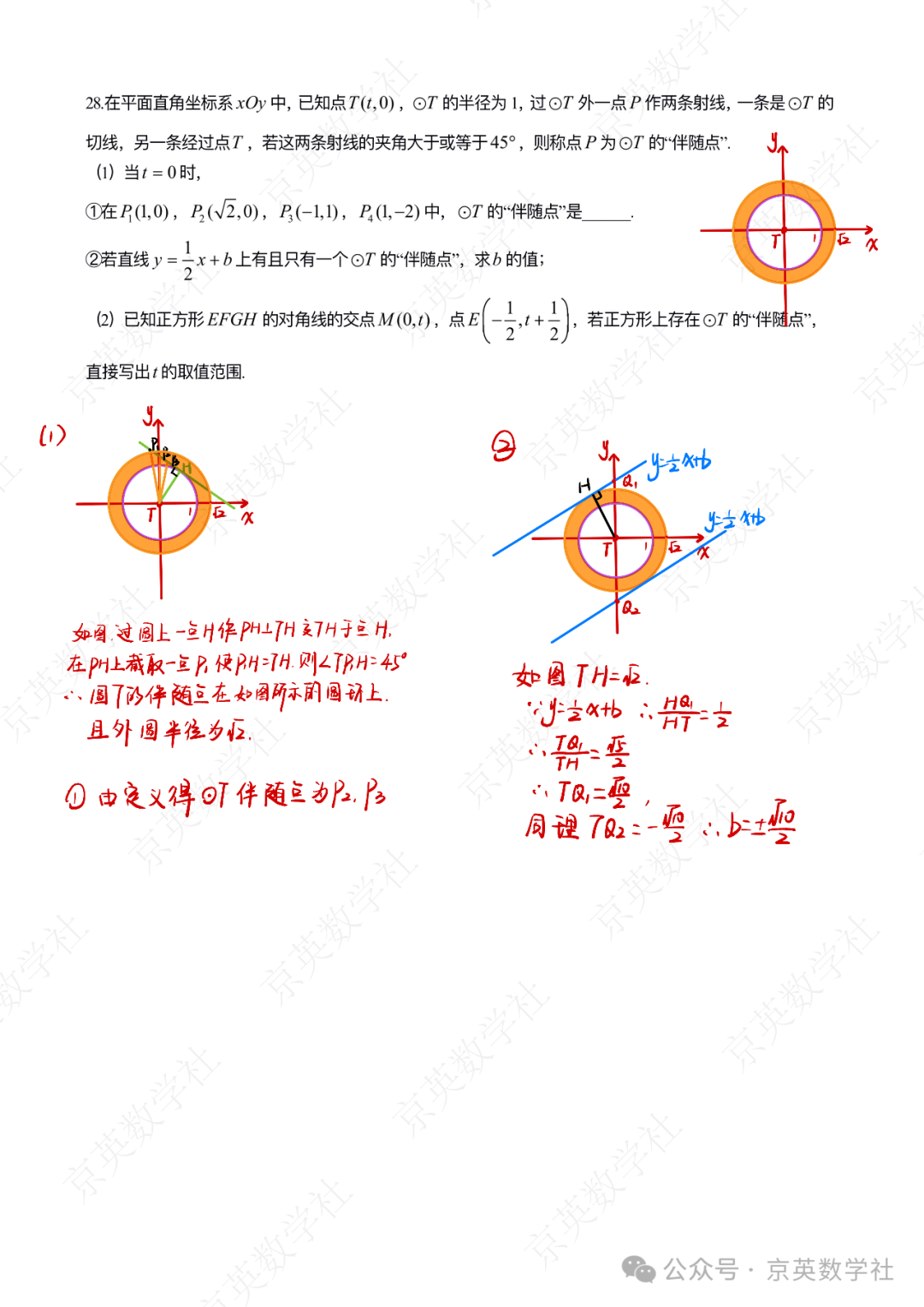 2024中考北京大兴区一模压轴题解析【数学】-第7张图片-四季读书网