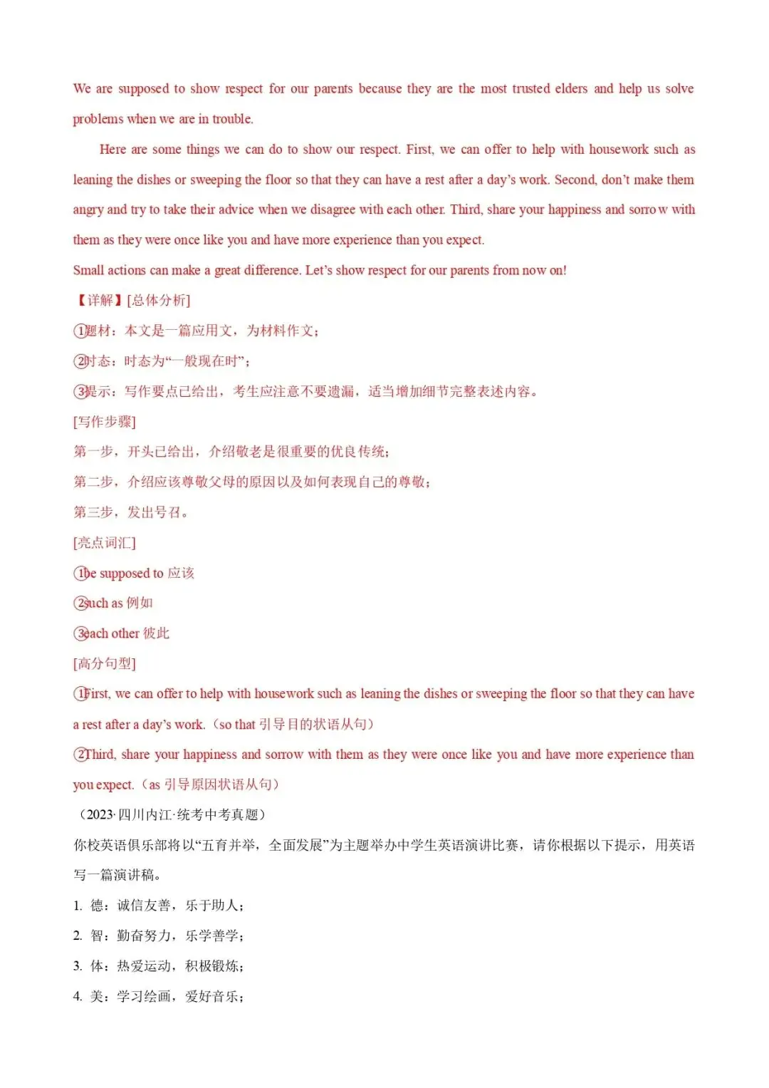 【中考备考】中考话题写作词汇+句式+范文8:人际交往-第9张图片-四季读书网
