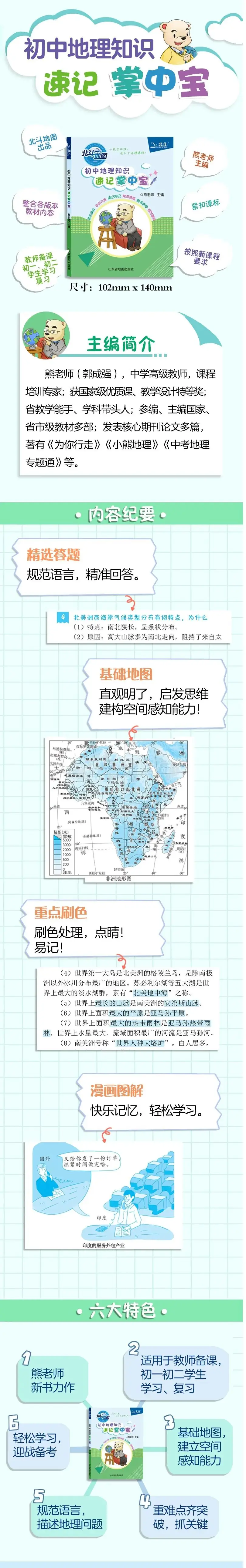 中考冲刺了,地理教辅套餐免运费啦,手慢无-第13张图片-四季读书网 中考冲刺了,地理教辅套餐免运费啦,手慢无-第13张图片-四季读书网