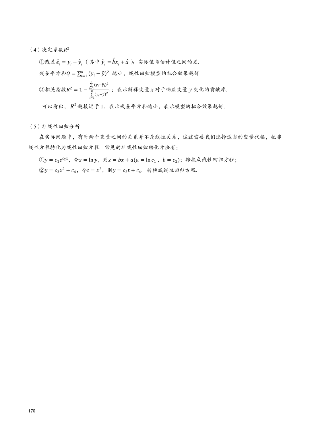 高考百日冲刺—计数原理和概率统计知识点大总结-第26张图片-四季读书网 高考百日冲刺—计数原理和概率统计知识点大总结-第26张图片-四季读书网
