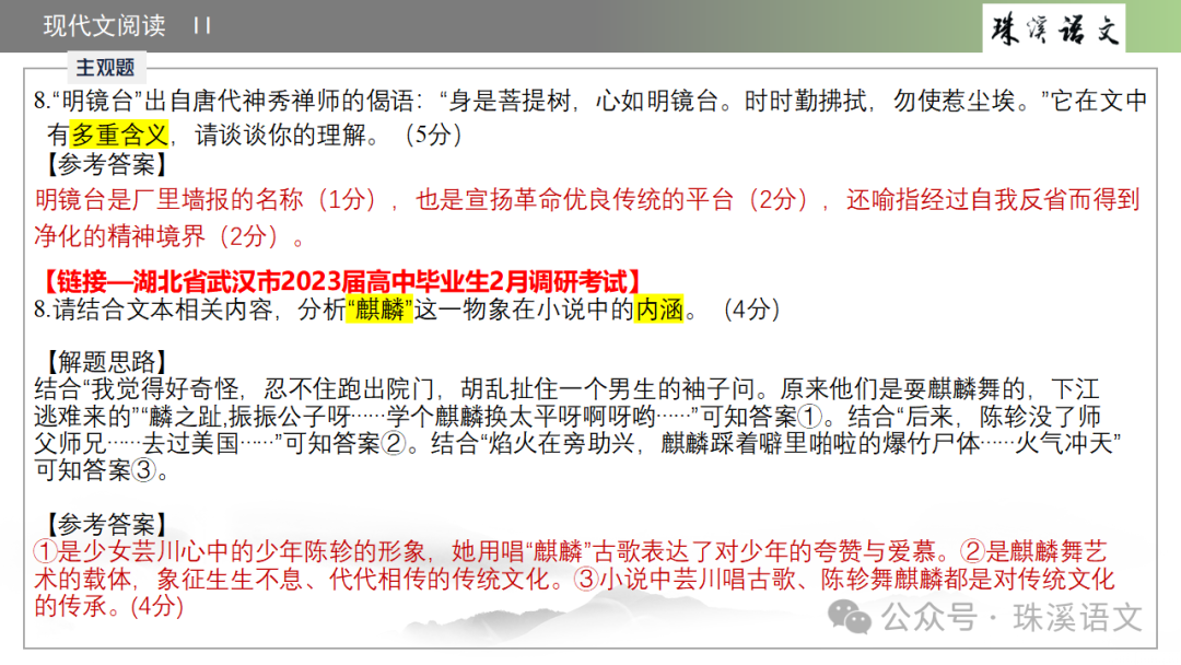 第2898期【聚焦高考】2024届南京高三第三次调研测试语文试卷讲评-第29张图片-四季读书网 第2898期【聚焦高考】2024届南京高三第三次调研测试语文试卷讲评-第29张图片-四季读书网