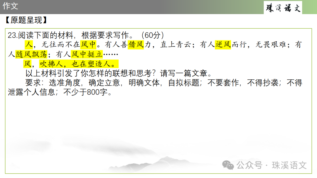 第2898期【聚焦高考】2024届南京高三第三次调研测试语文试卷讲评-第57张图片-四季读书网 第2898期【聚焦高考】2024届南京高三第三次调研测试语文试卷讲评-第57张图片-四季读书网