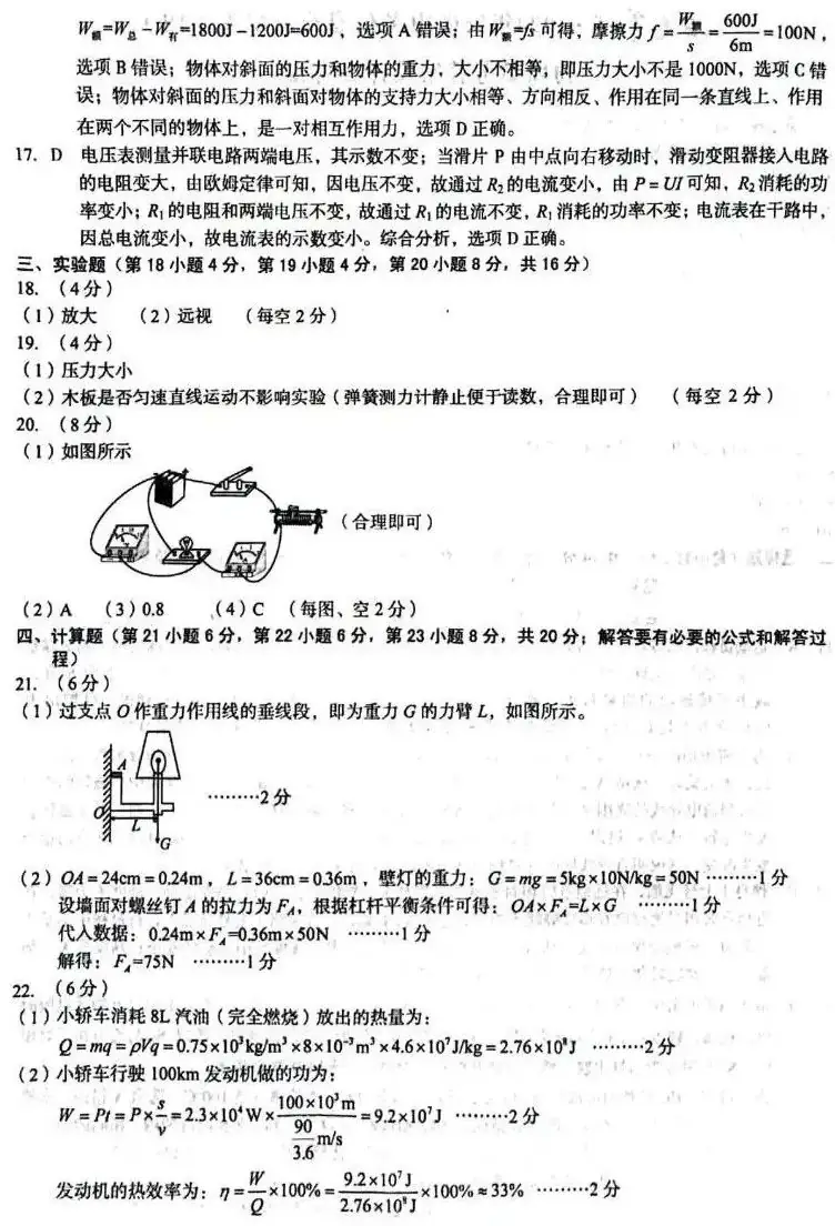 2024年中考物理信息交流卷:抓住关键,决胜中考!-第22张图片-四季读书网
