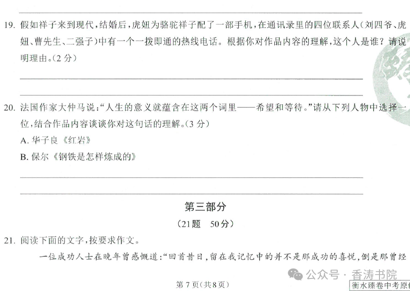 中考语文 | 2024河北省中考预测衡水臻卷含答案(3套) 第19张 中考语文 | 2024河北省中考预测衡水臻卷含答案(3套) 第19张