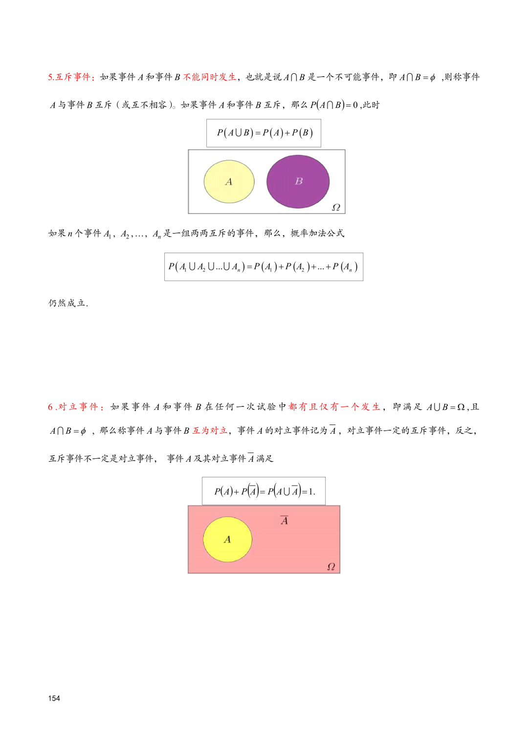 高考百日冲刺—计数原理和概率统计知识点大总结-第10张图片-四季读书网 高考百日冲刺—计数原理和概率统计知识点大总结-第10张图片-四季读书网