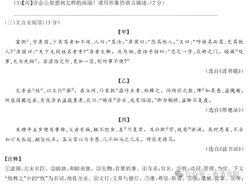 中考语文 | 2024河北省中考预测衡水臻卷含答案(3套) 第8张 中考语文 | 2024河北省中考预测衡水臻卷含答案(3套) 第8张