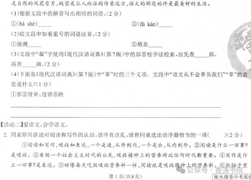 中考语文 | 2024河北省中考预测衡水臻卷含答案(3套) 第56张 中考语文 | 2024河北省中考预测衡水臻卷含答案(3套) 第56张
