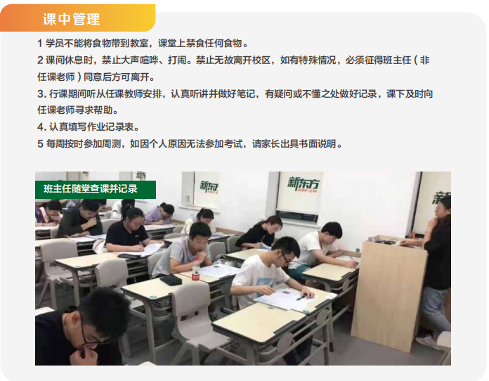【招生简章】云南新东方2025届高考封闭冲刺招生简章,全省限招300人!-第31张图片-四季读书网