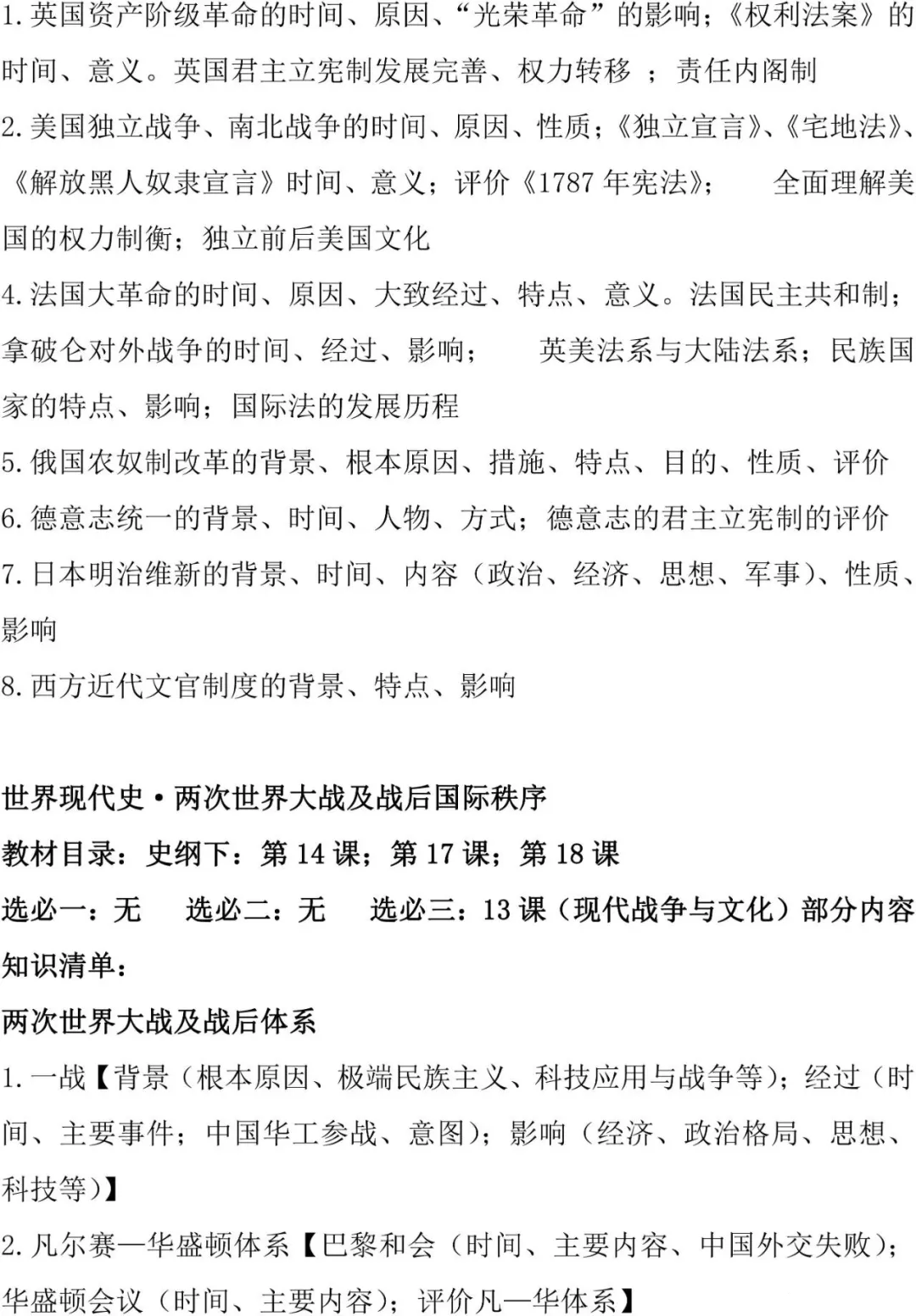 速看!新高考历史复习及考前自查清单-第14张图片-四季读书网